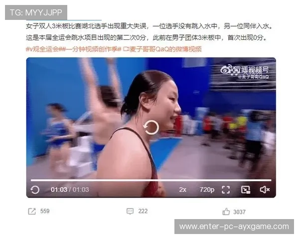 跳水重大失误反获高分：意外背后的惊喜与启示